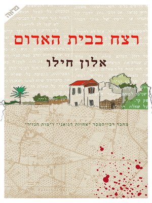 cover image of רצח בבית האדום